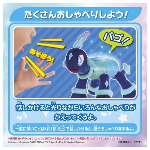 なでておしゃべり♪きらめきテラパゴス