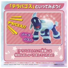 なでておしゃべり♪きらめきテラパゴス