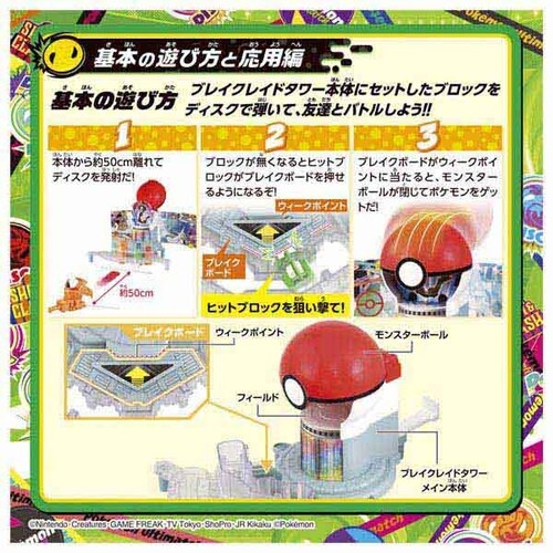 ポケモンアルティマッチ　10　ブレイクレイドタワー