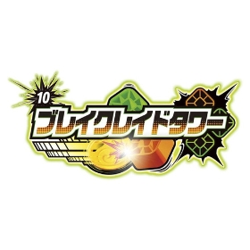 ポケモンアルティマッチ　10　ブレイクレイドタワー