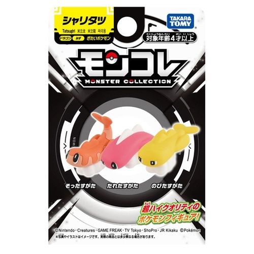 モンコレ　シャリタツ（そったすがた･たれたすがた･のびたすがた）