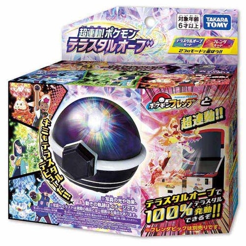 超連動！ポケモン　テラスタルオーブ