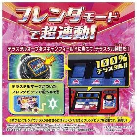 超連動!ポケモン テラスタルオーブ