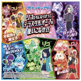 超連動!ポケモン テラスタルオーブ