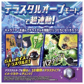 超連動!ポケモン テラスタルオーブ