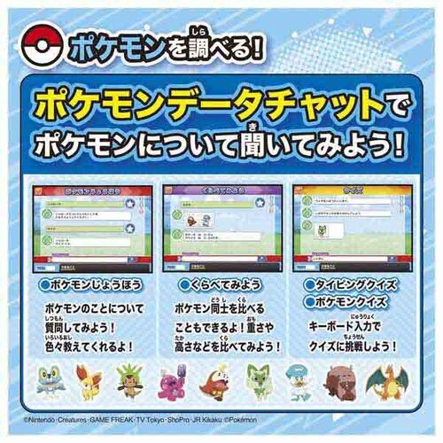 ポケモンピカッとアカデミー　ポケモンゲットパソコンEX（エクストリーム）