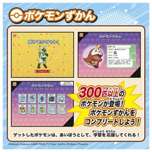 ポケモンピカッとアカデミー　ポケモンゲットパソコンEX（エクストリーム）