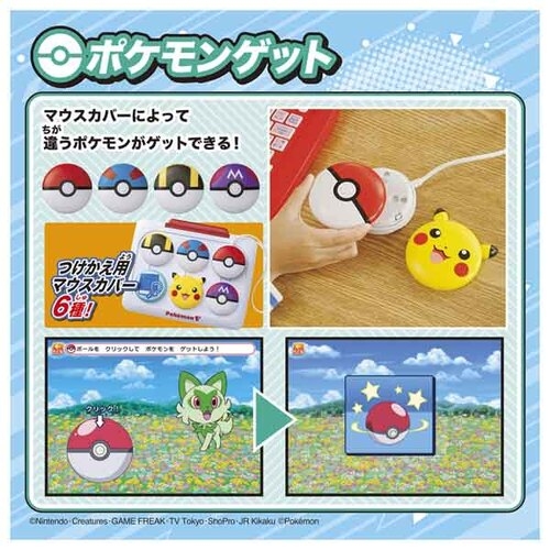 ポケモンピカッとアカデミー　ポケモンゲットパソコンEX（エクストリーム）