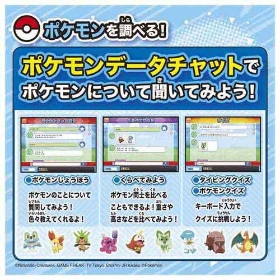 ポケモンピカッとアカデミー ポケモンゲットパソコンEX(エクストリーム)