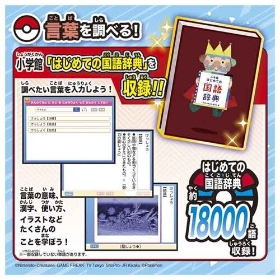 ポケモンピカッとアカデミー ポケモンゲットパソコンEX(エクストリーム)