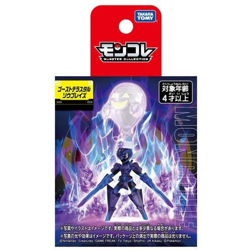 モンコレ　ゴーストテラスタル　ソウブレイズ