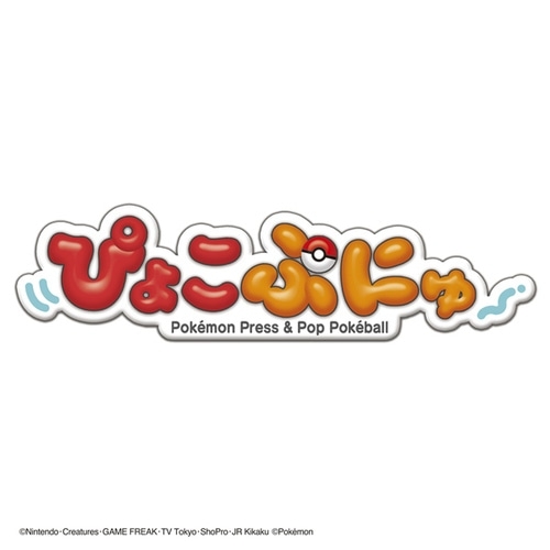 ぴょこぷにゅ　ピカチュウ