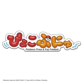 ぴょこぷにゅ ピカチュウ