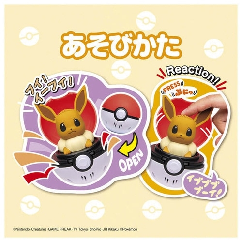 ぴょこぷにゅ イーブイ ｜【公式】ポケモンセンターオンライン