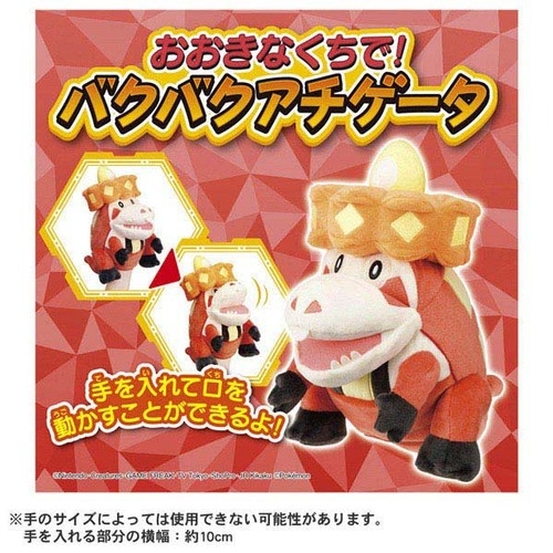 おおきなくちで！バクバクアチゲータ