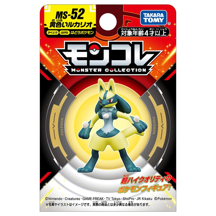 モンコレ　MS-52　黄色いルカリオ
