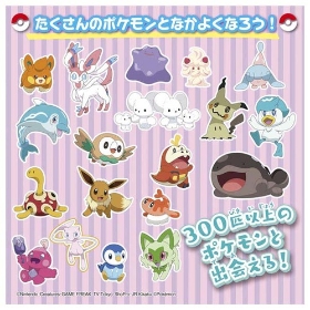 ポケモンといっしょ!モンスターボール