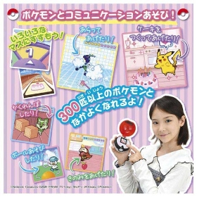 ポケモンといっしょ!モンスターボール