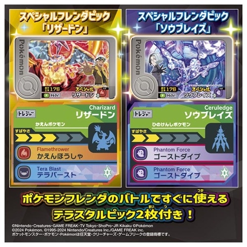 超連動！ポケモン　テラスタルオーブDX
