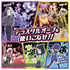 超連動!ポケモン テラスタルオーブDX