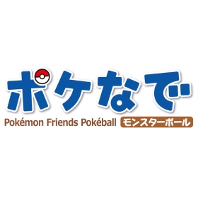 ポケなで モンスターボール