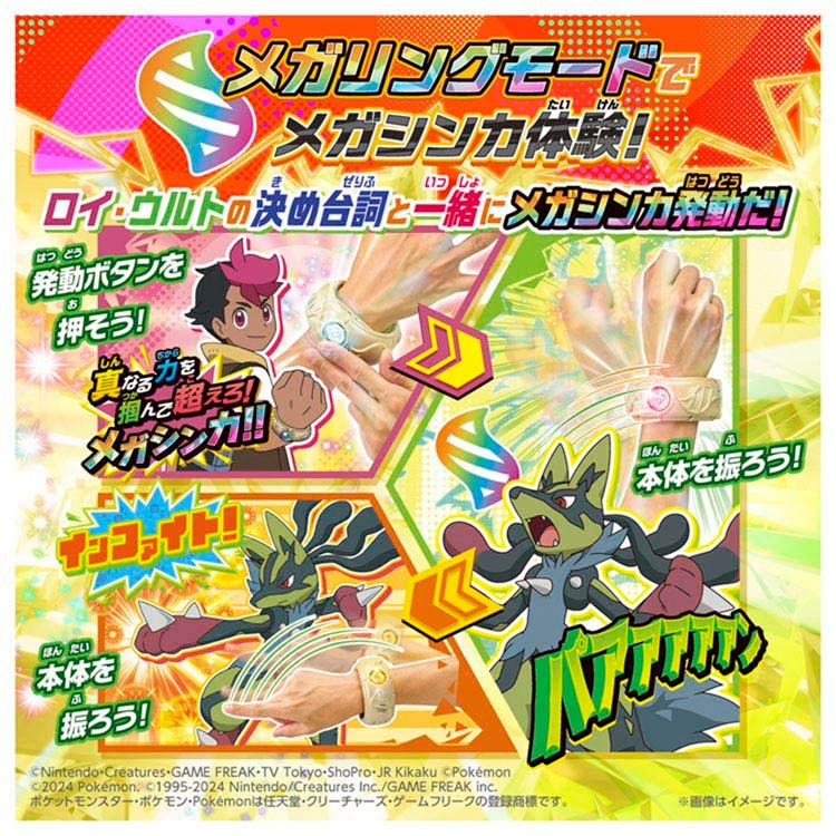 超連動！ポケモン　メガリング