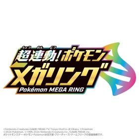 超連動！ポケモン　メガリング