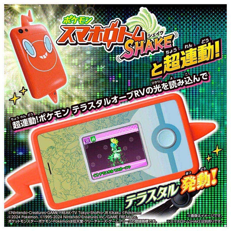 ポケットモンスター ポケ DX ポケモン 超連動 テラスタル オーブ デラックス Amazon | ポケットモンスター 超連動! ポケモン テラスタル