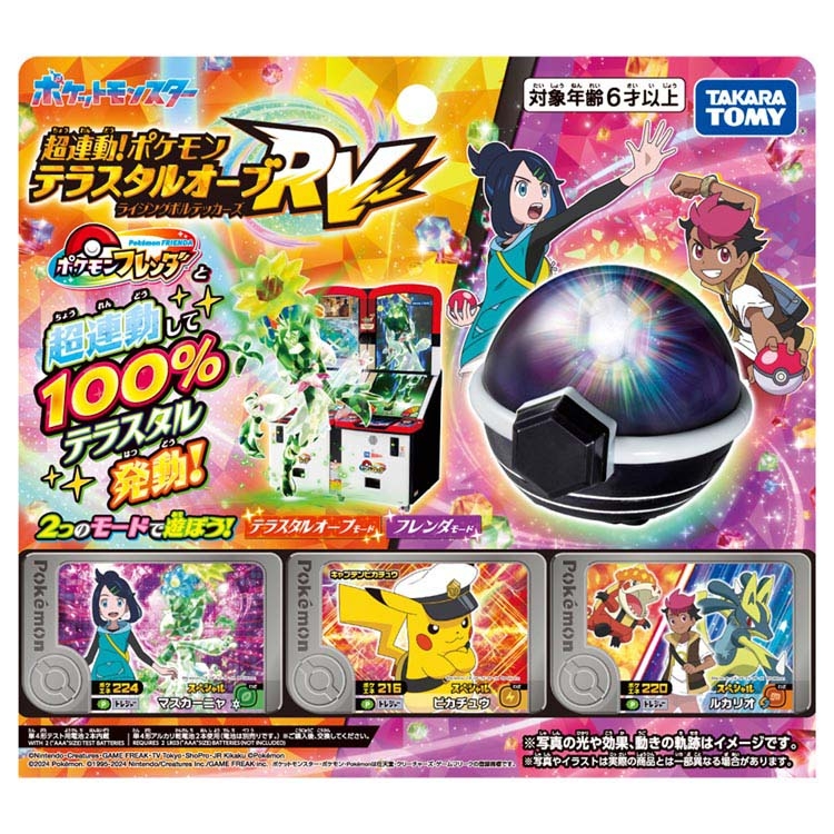 ポケットモンスター ポケモン ポケ DX 超連動 テラスタル オーブ デラックス 超連動！ポケモン テラスタルオーブDX ｜【公式】ポケモン