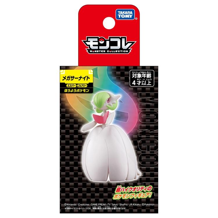 メガサーナイト　セット売り　モンコレ モンコレ メガサーナイト ｜【公式】ポケモンセンターオンライン