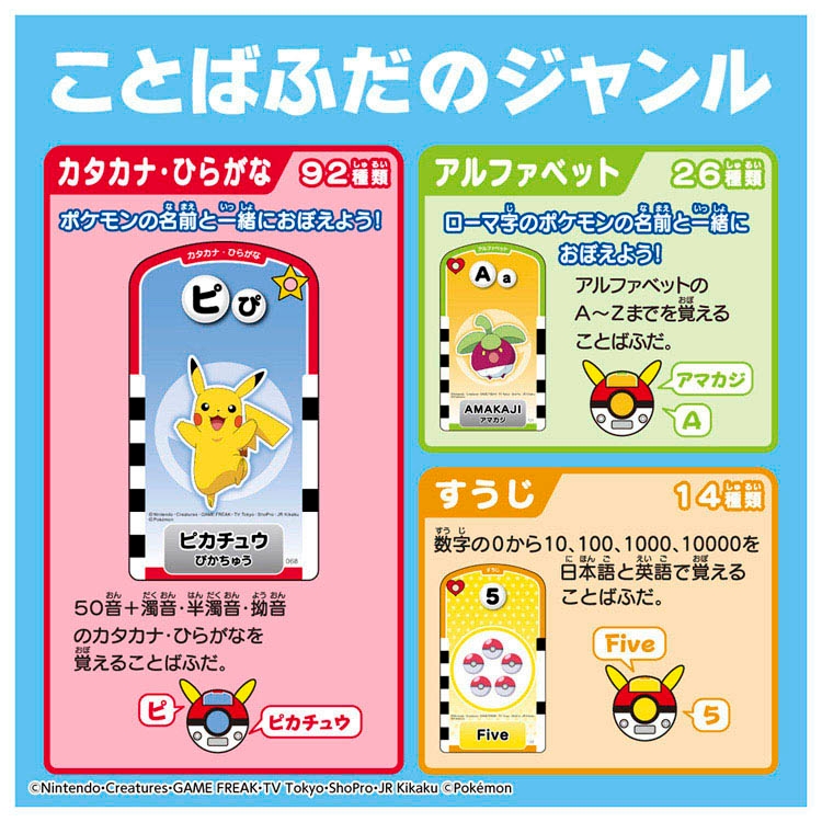 ピカチュウといっしょ！おしゃべりことばスキャナー
