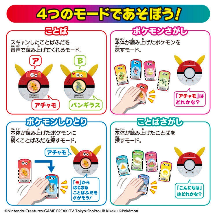 ピカチュウといっしょ！おしゃべりことばスキャナー