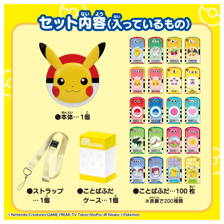 ピカチュウといっしょ！おしゃべりことばスキャナー