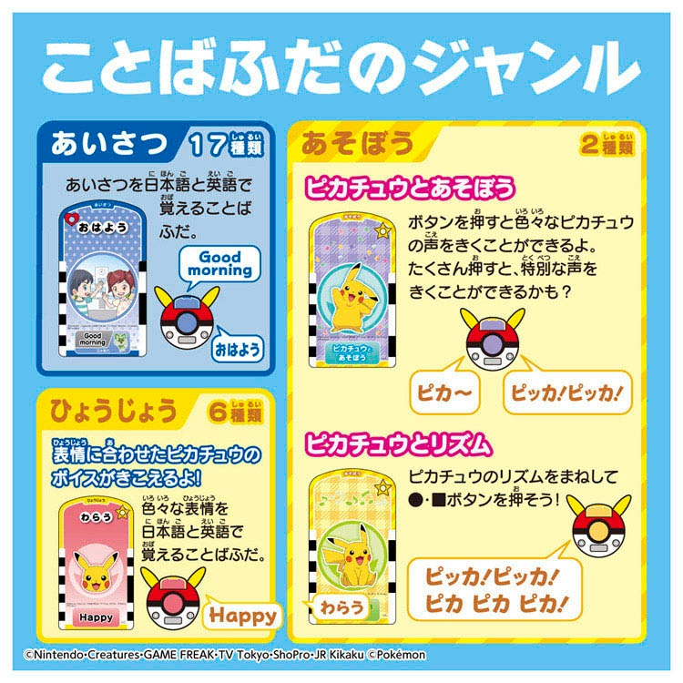 ピカチュウといっしょ！おしゃべりことばスキャナー