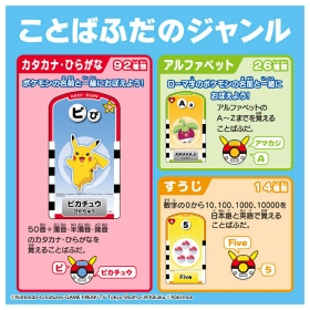 ピカチュウといっしょ！おしゃべりことばスキャナー