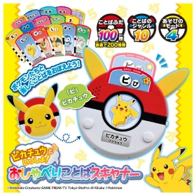 ピカチュウといっしょ！おしゃべりことばスキャナー