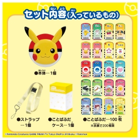 ピカチュウといっしょ！おしゃべりことばスキャナー