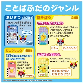 ピカチュウといっしょ！おしゃべりことばスキャナー