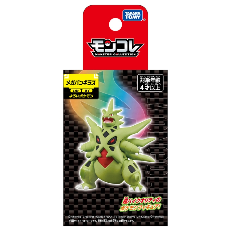 ポケモンセンター メタルチャーム メガバンギラス - メルカリ