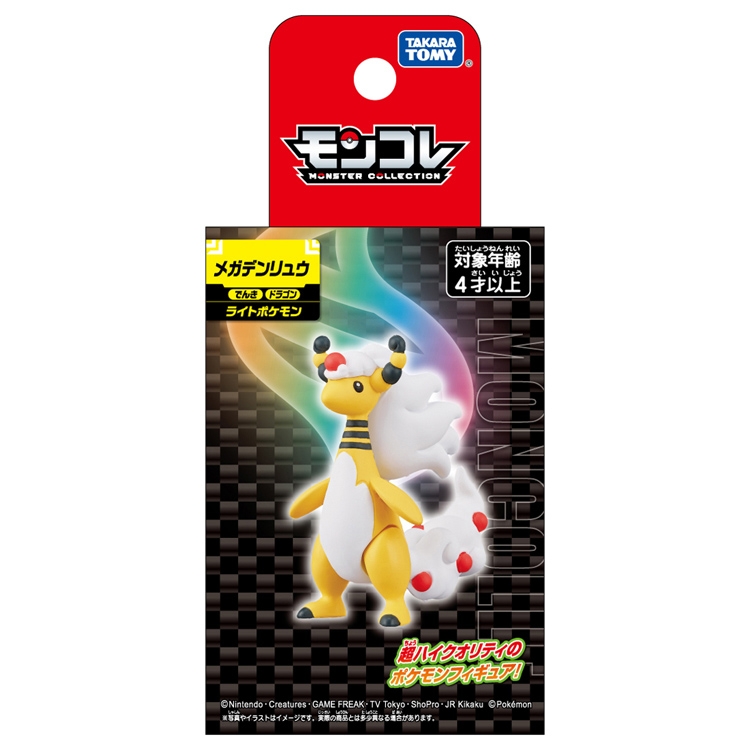 ポケモン　【初期】 モンコレ　メリープ　モココ　デンリュウ ポケモン モンコレ 初期 メリープ モココ デンリュウ