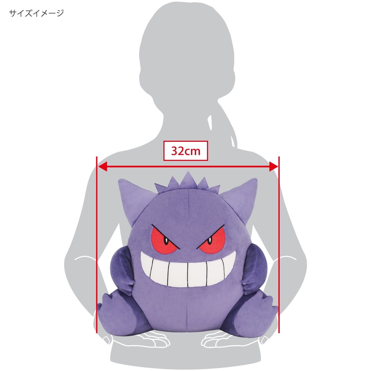 ぽてはぐクッション ゲンガー ｜【公式】ポケモンセンターオンライン