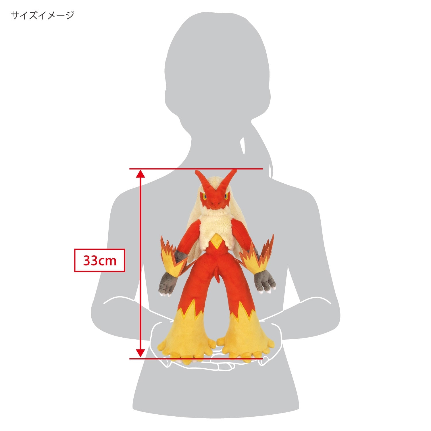 257 ぬいぐるみ Pokémon fit バシャーモ ｜【公式】ポケモン