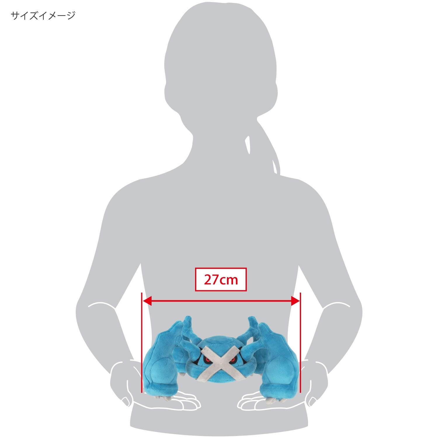 ぬいぐるみ(S)　メタグロス