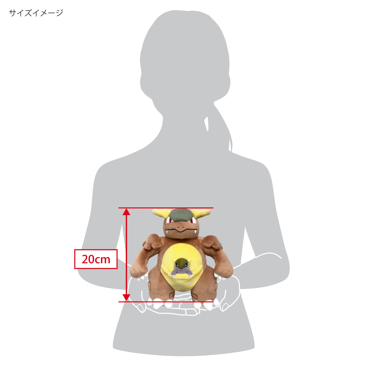 ぬいぐるみ(S)　ガルーラ