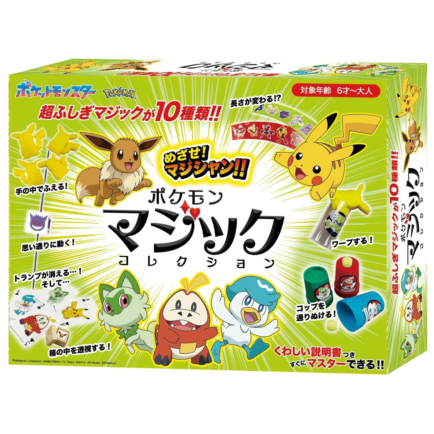 ポケモンマジックコレクション