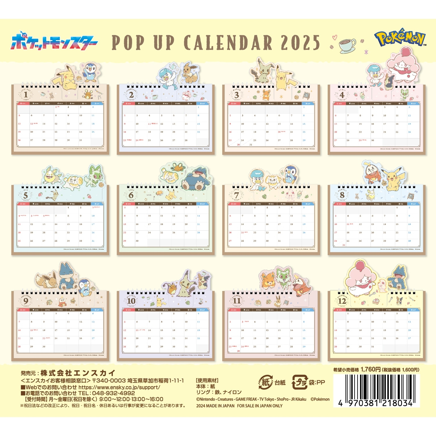 2025年ポップアップ卓上カレンダー