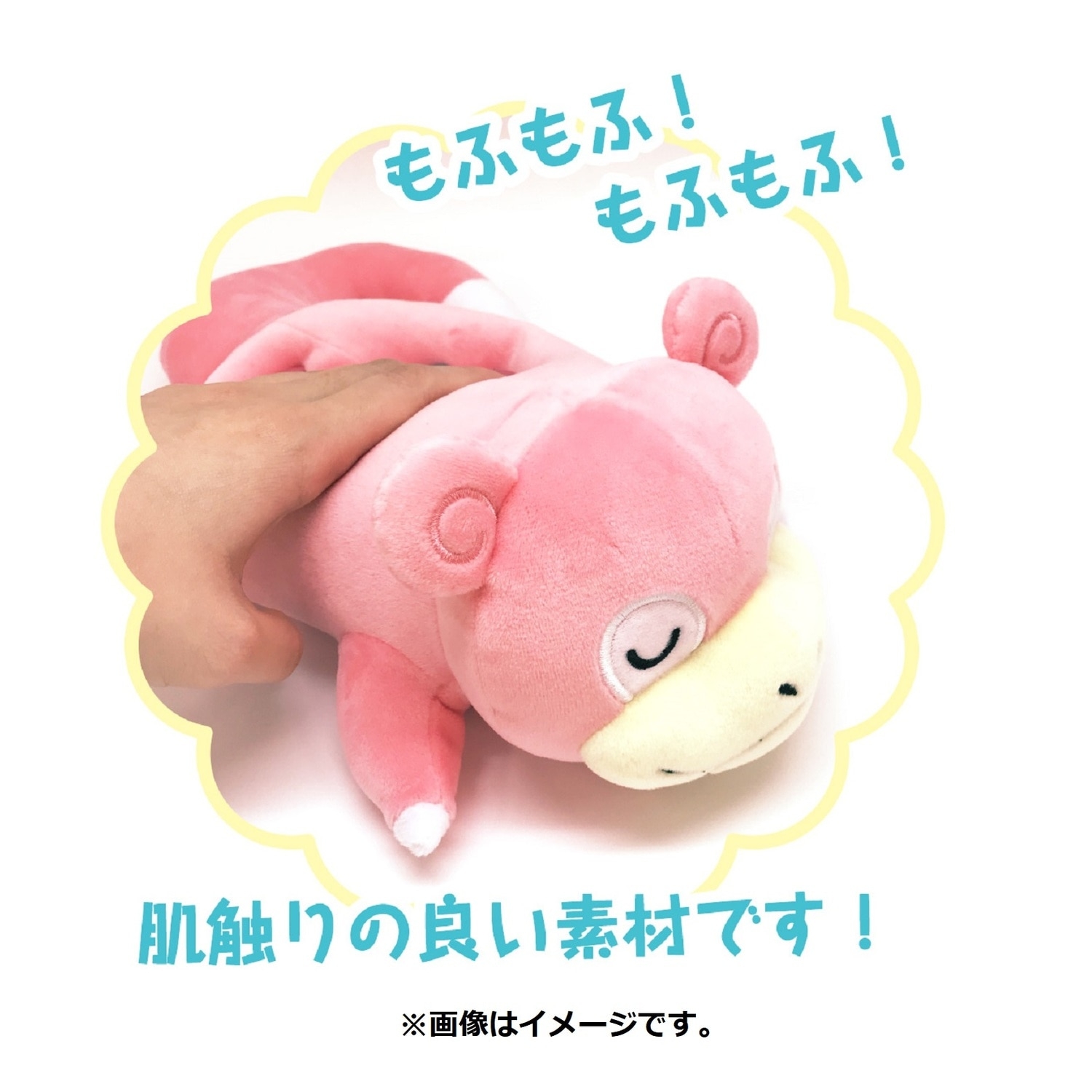 もふもふ★うでまくら　ヤドン