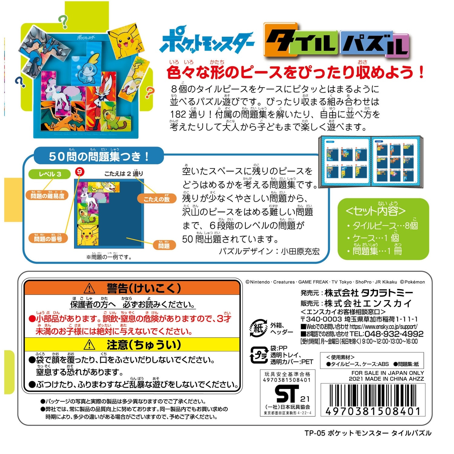 タイルパズルTP-05