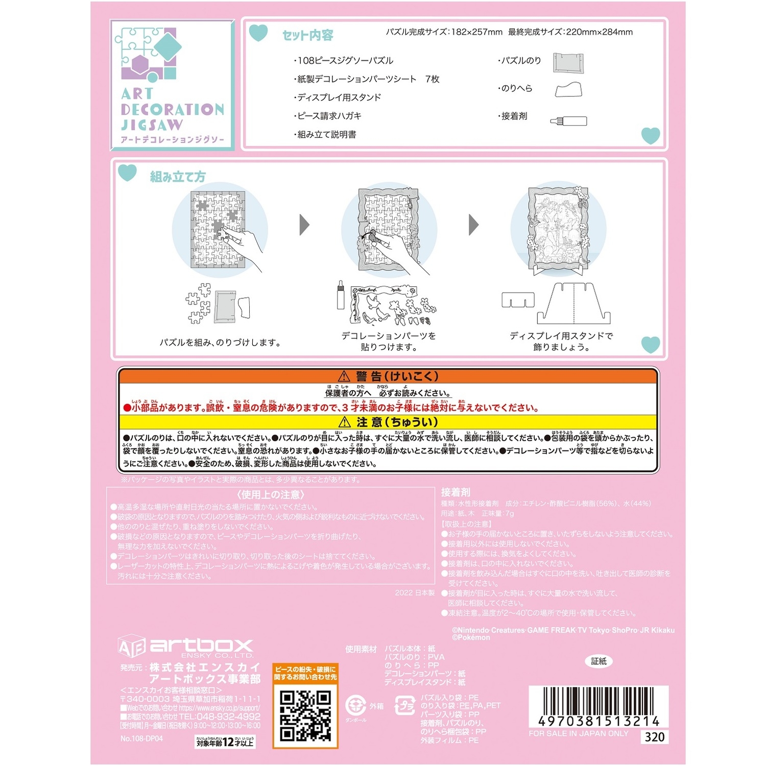 アートデコレーションジグソー108-DP04 Pokemon Heart Bubble アートデコレーションジグソー108-DP04 Pokemon Heart Bubble