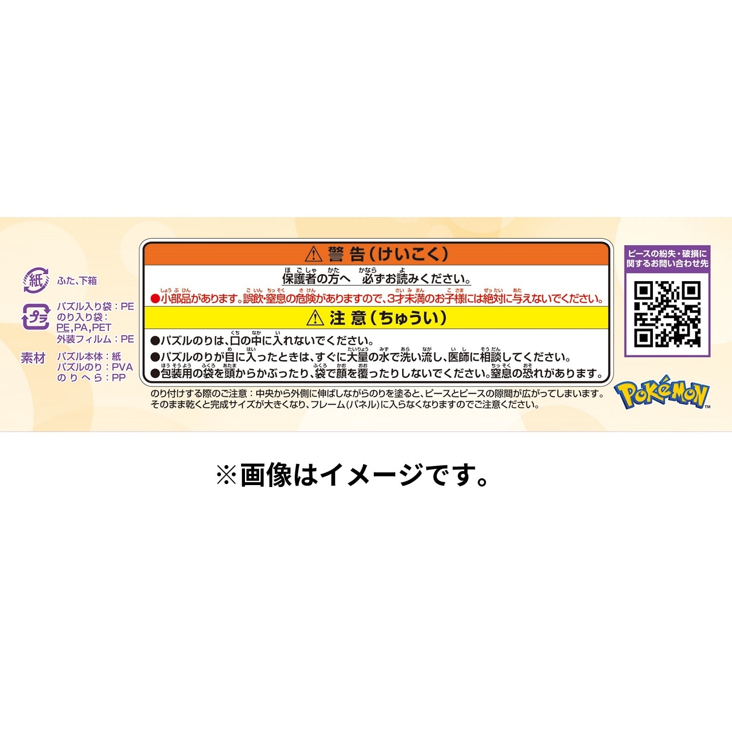 パズル108-L783 コライドン&ミライドン ｜【公式】ポケモン